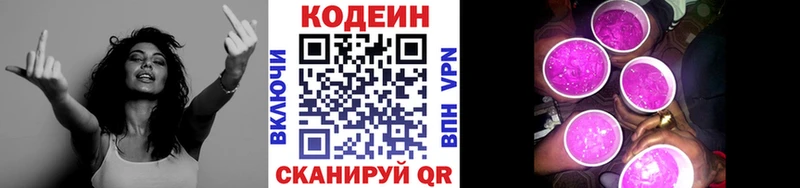 Кодеин напиток Lean (лин)  Большой Камень 